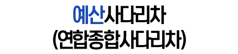 예산사다리차